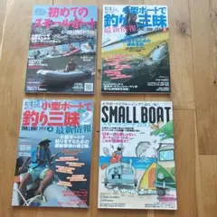 SMALL BOAT スモールボート セット売り 2012,2013年