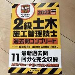 2級土木施工管理技士 過去問コンプリート 2
