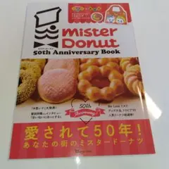 冊子のみ❣ミスタードーナツ 50th Anniversary Book
