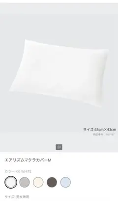 UNIQLO エアリズムマクラカバー M 2枚