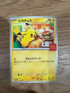 ポケモンカード　マクドナルド　マック