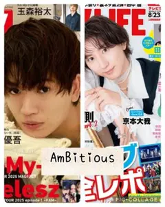 TV誌2誌　AmBitious　切り抜き