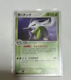 ポケモンカードゲーム　ダーテング