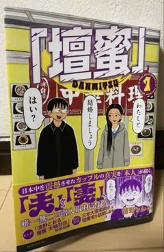 壇蜜 1 清野 とおる 【一読のみ】