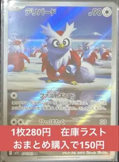 ポケカ　デリバード AR メガシンフォニア