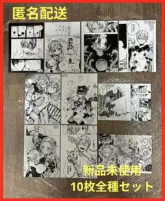 地縛少年花子くん 原作名場面カード 特典 アニメイト 10種 コンプ 新品未使用