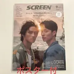 SCREEN(スクリーン)2025年9月号