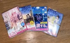 汐見夏衛先生 小説4冊セット