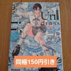 好きなら脱がせて。 佐倉リコ