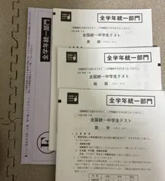 【貴重】全国統一中学生テスト 中１部門☆もう1年分おまけ付き♬ 2025年最新】全国統一中学生テスト 中1の人気アイテム - メルカリ