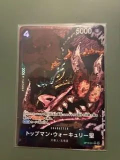 【ワンピースカード】トップマン・ウォーキュリー聖　R⭐︎