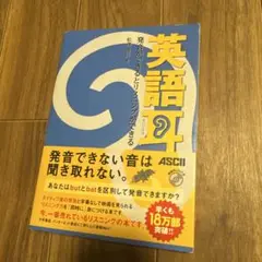 英語耳 発音ができるとリスニングができる