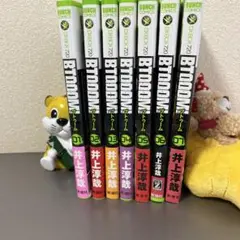 BTDOOMI 1〜7頑張れセット