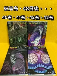 2025年最新】彼岸島 48日後 41の人気アイテム - メルカリ