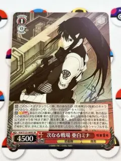 【即購入可】ヴァイスシュヴァルツ　怪獣8号 次なる戦場　亜白ミナ　SR