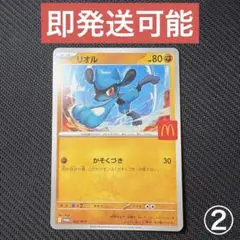 ポケモンカードゲーム プロモ マクドナルド ハッピーセット ピカチュウ リオル②