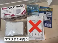マスクまとめ売り
