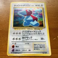 かっこいいポリゴン　旧裏