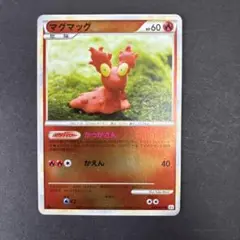 マグマッグ ● L2 よみがえる伝説 010/080 ポケモンカード