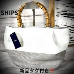 【新品未使用品　タグ付き‼️】シップス　バイカラー かごバッグ　バンブー取手
