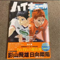 フェブラリーハイキューマガジン