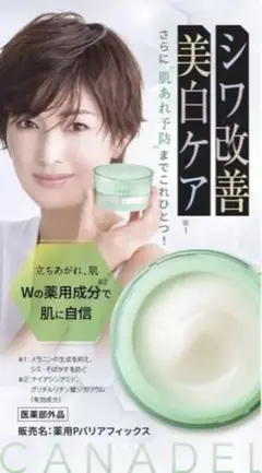 カナデル プレミア バリアフィックス 旅行用品 個別売り 薬用美容液ジェル