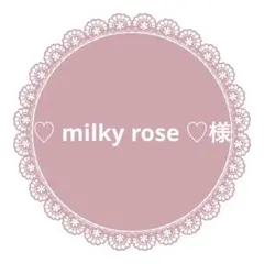 ♡ milky rose ♡様　パーツ10