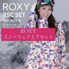 【未使用】ROXY SNOW スノーウェア　上下 楽天市場】スノーボードウェア ロキシー 上下セットの通販