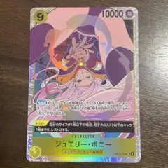 ワンピースカード　ジュエリー・ボニー　SR