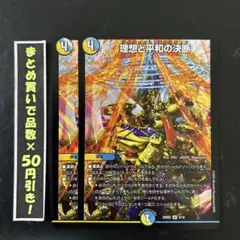理想と平和の決断　4枚　①