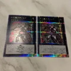 遊戯王　ドランシア　25thシークレットレア　2枚