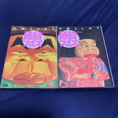 最終フェイス 1巻 2巻セット　小林よしのり