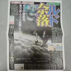 コミケC106　ガチアクタ　スポーツ報知号外