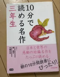 10分で読める名作 3年生