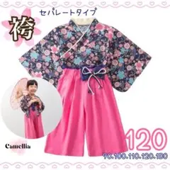 【七五三に♡】袴 セットアップ 120 セパレート ネイビー 和服 着物 2点