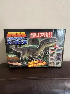 リアルダイナソーフィギュア