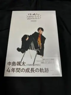 中島颯太COMPLETE BOOK