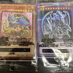2枚】ブラックマジシャンガール・青眼の究極竜　セブンイレブン　ハイチュウ