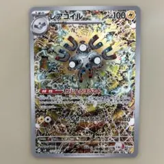 レアコイル AR ★レア 送料込み
