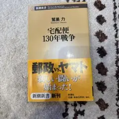 宅配便130年戦争