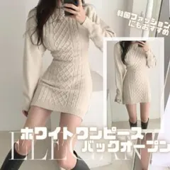 バックオープン ニットワンピース 白 韓国 セクシー オルチャン A28