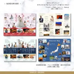 【New!! KODAWARI】こだわりたっぷり‼︎ プロフィールブック 結婚式