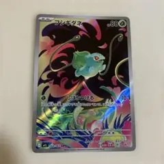 ポケモンカード フシギダネ AR