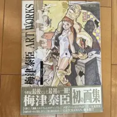 梅津泰臣art works ku.ju.ku Amazon.com: Ku.ju.ku a Kite -Yasuomi Umetsu ART Works Japan
