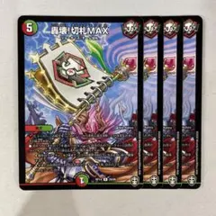 137093 轟壊切札MAX