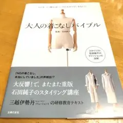大人の着こなしバイブル