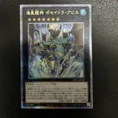 海皇龍神ポセイドラアビス　25thシークレット
