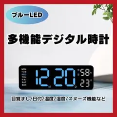 多機能✨ デジタル時計 ブルー LED 置き時計 掛け時計 2way インテリア