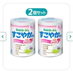 すこやか大缶２つ