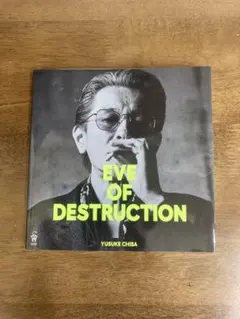 EVE OF DESTRUCTION チバユウスケ 本